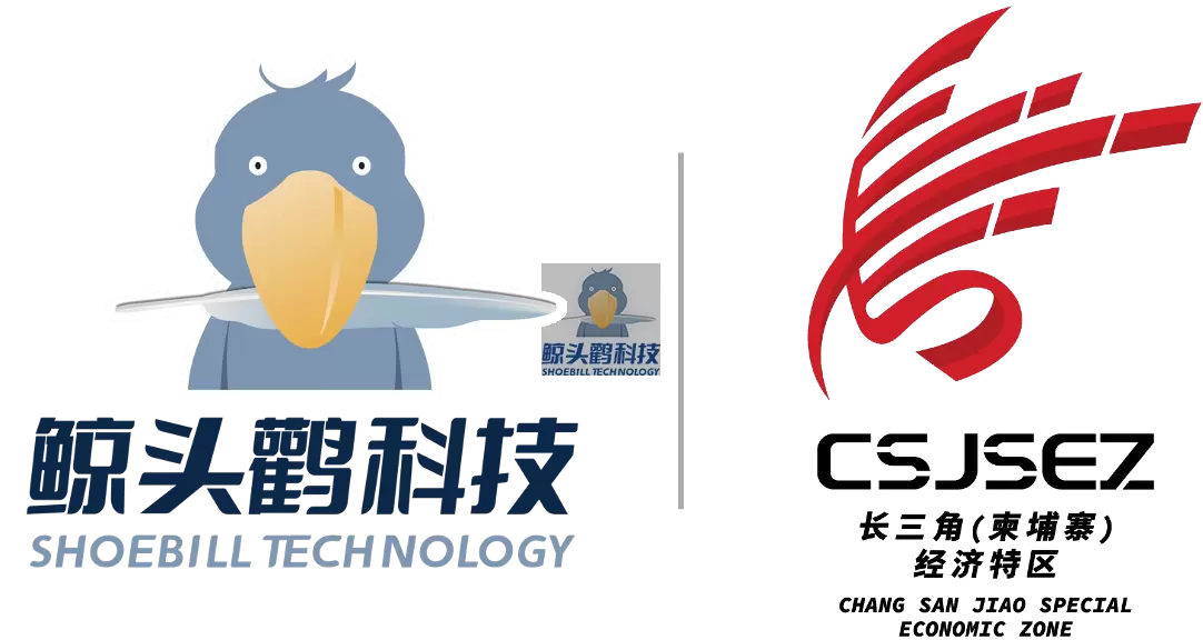 منطقه ویژه اقتصادی دلتای رود یانگ تسه (کامبوج) x Shoebill Technology